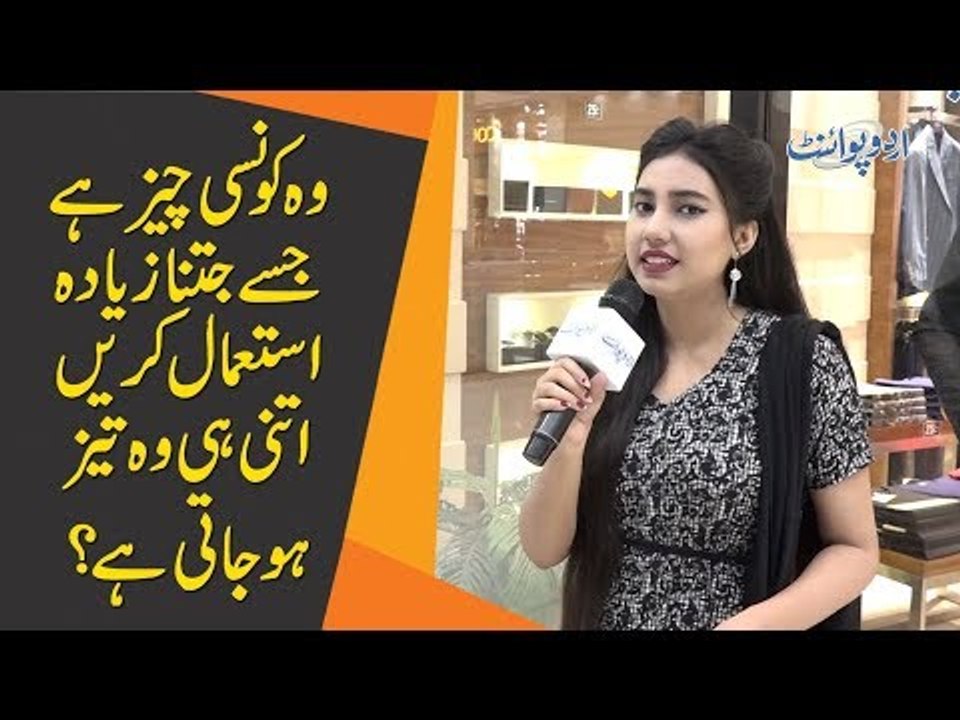 وہ کونسی چیز ہے جسے جتنا زیادہ استعمال کریں اتنی ہی وہ تیز ہو جاتی ہے؟