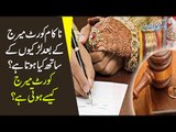 Reality Of Court Marriage | How It Is Done? | Reasons Behind Court Marriages In Pakistan