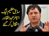 Pakistan Spin Legend Abdul Qadir Passed Away In Lahore | Find Actual Cause Of His Death