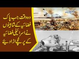 Pak Airforce VS Indian Airforce | How Did Pakistan Air Force Destroy Indian Jets During 1965 War?
