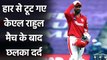CSK vs KXIP : KL Rahul breaks down after loss against Chennai in Must Win game| वनइंडिया हिंदी