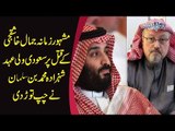 Jamal Khashoggi Murder Case | Saudi Crown Prince Breaks Silence After Allegations On Him