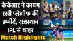 KKR vs RR Match Highlights: KKR are alive in the play-offs race with a 60-run win | वनइंडिया हिंदी
