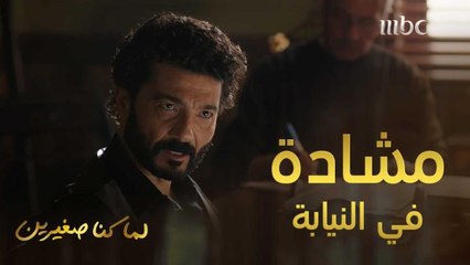 مشادة جماعية أثناء التحقيقات.. المؤامرة بدأت تتكشف!