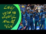 Pak VS SL | Why 10 Sri Lankan Players Have Refused To Play In Pakistan?  | Truth Revealed