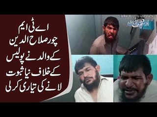 ATM Case In Pak | Why Salahuddin's Father Is Not Satisfied From Postmortem? | Shocking Reality