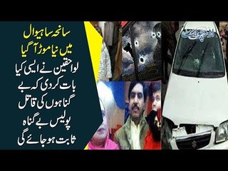Sahiwal Murder Case | Why Victim's Family Have Refused To Speak Against Police? Shocking Reason