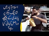 Ban On Plastic Shopping Bags In Islamabad | What Alternative Should Be Used? | Public Opinion