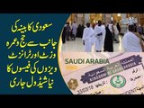 Rules To Perform Umrah | Saudi Govt Has Cancelled Repeat Umrah Fees