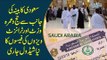 Rules To Perform Umrah | Saudi Govt Has Cancelled Repeat Umrah Fees