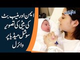 Aiman Khan & Muneeb Butt Are Blessed With A Daughter | Amal Muneeb Pics