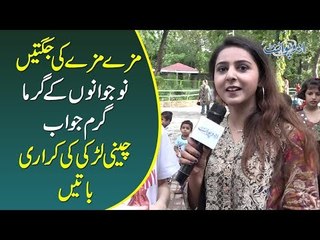 مریم اکرام کی جگتیں، نوجوانوں کے گرما گرم جواب، چینی لڑکی کی کراری  باتیں