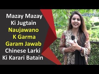Maryam Ikram | Mazay Mazay Ki Jugtain, Naujawano K Garma Garam Jawab | Funny Questions