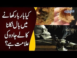 Symptoms Of Black Magic | Best Remedies To Cure Black Magic