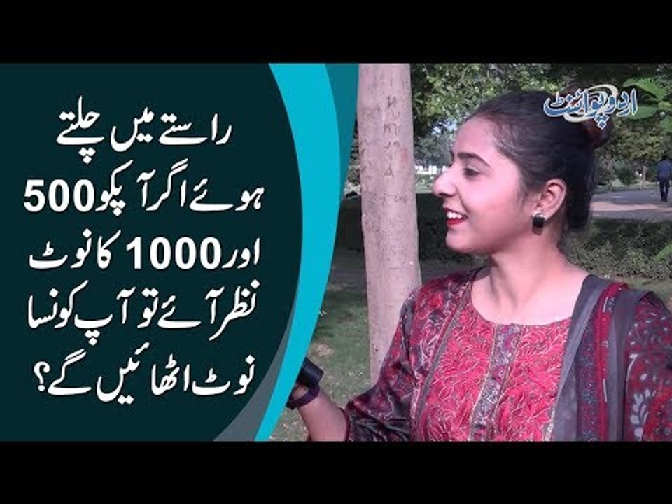 راستے میں چلتے ہوئے اگر آپکو 500 اور 1000 کا نو...