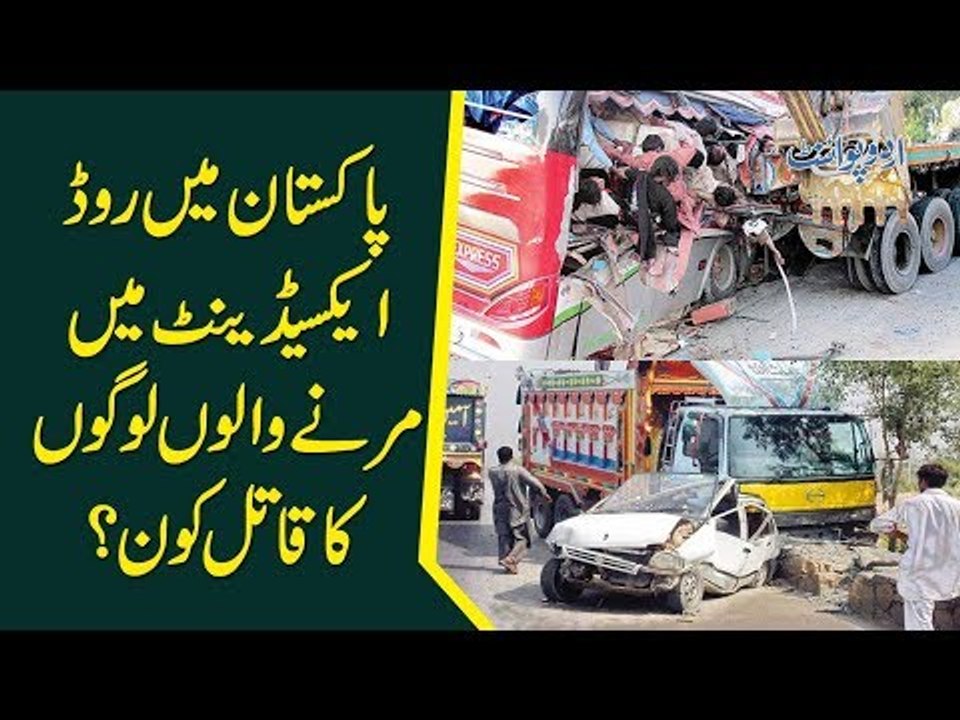 What Are The Main Causes Of Road Accidents In Pakistan? | What Traffic Rules Should Be Made?