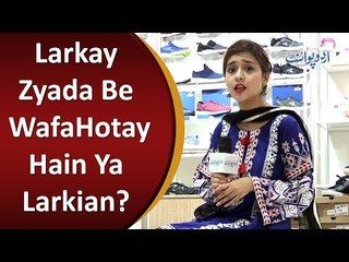 Bushra Gulfam | Interesting Question | Larkay Zyada Be Wafa Hote Hain Ya Larkian?