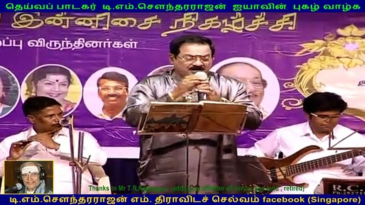t m soundararajan death 1 year anniversary show by Mr T R Nagarajan 25 5 2014 part 1