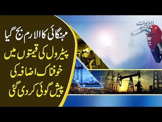 What Is The Reason Behind Shocking Increase In Petrol Rates Under PTI Govt?