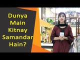Bushra Gulfam | Dunya Main Kitnay Samandar Hain? | General Knowledge Question