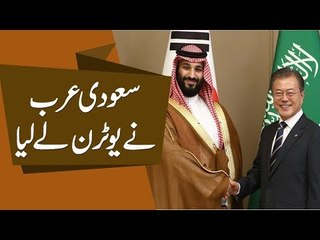 Saudi Arabia Signs 15 Projects Of $8.3bn With South Korea | Find Details