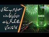 Saudi Arabia Independence Day 2019 | Grand Celebration For 5 Days On Successful 89 Years