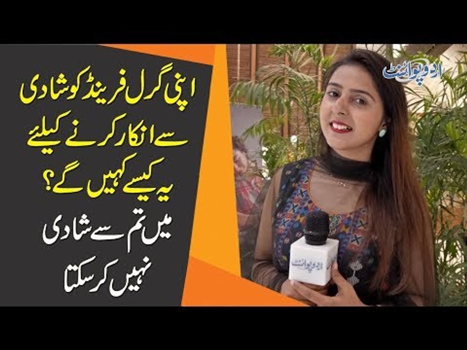 Apni Girlfriend Ko Shadi Se Inkar Karne K Liay Ye Kaise Kahain Ge? Main Tum Se Shadi Nahin Kar Sakta