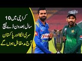 Pak VS Sri Lanka One Day Series Begin In Karachi Cricket Stadium After 10 Years