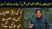What 3 Major Mistakes Did PM Imran Khan Make During Speech In UNGA 2019?