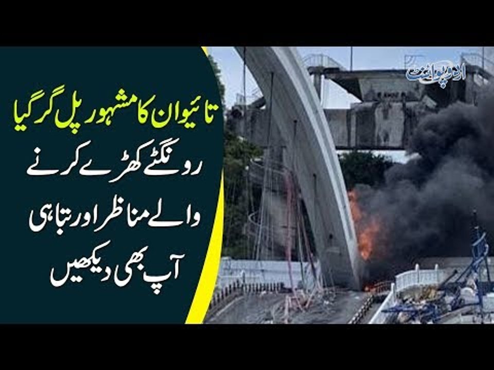 Disastrous Accident in Taiwan | 140 meters bridge collapsed into the destruction | Watch Full Video