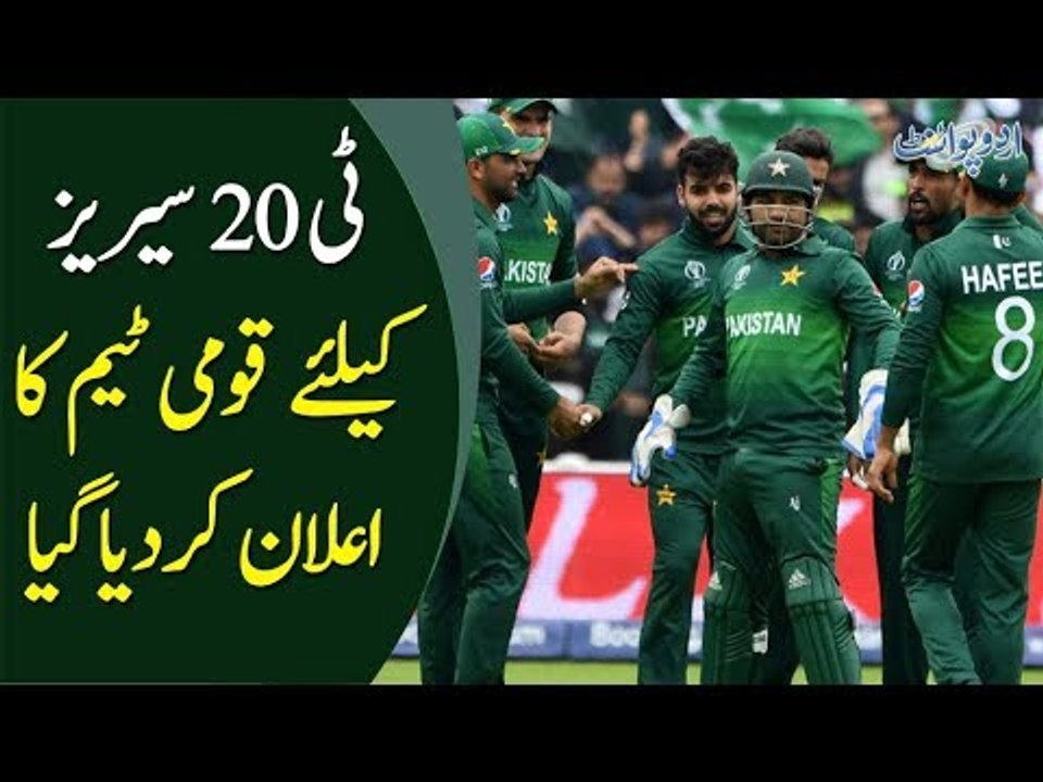 Pak VS Sri Lanka 2019 | Final Squad Announced For Upcoming T-20 Series In Qadaffi Stadium Lahore