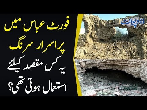 Interesting History Of Fort Abbas In Bahawalpur | Why Was Pholra Fort Renamed As Fort Abbas?