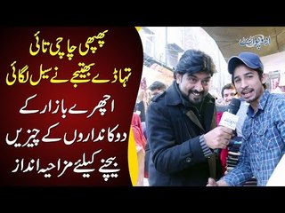 Lahori Janu Visits Ichhra Bazar | How Do The Salesmen Attract Customers? | Watch Hilarious Video