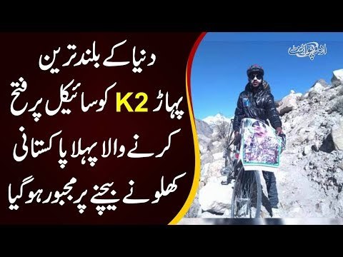 This Pakistani Cyclist Made A World-Record For Cycling On K2 | Watch His Adventurous Journey