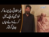 Man Uses Wife To Trap Young Girls | Lahore Couple Arrested For Raping & Blackmailing Women For Money