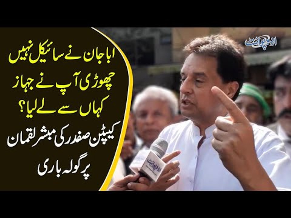 Capt (Retd) Safdar Bashes Mubashir Luqman, Announces To Join Maulana's March