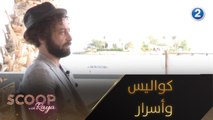 نجم فيلم The Man Who Sold His Skin يكشف لـ رايا الأسرار والكواليس