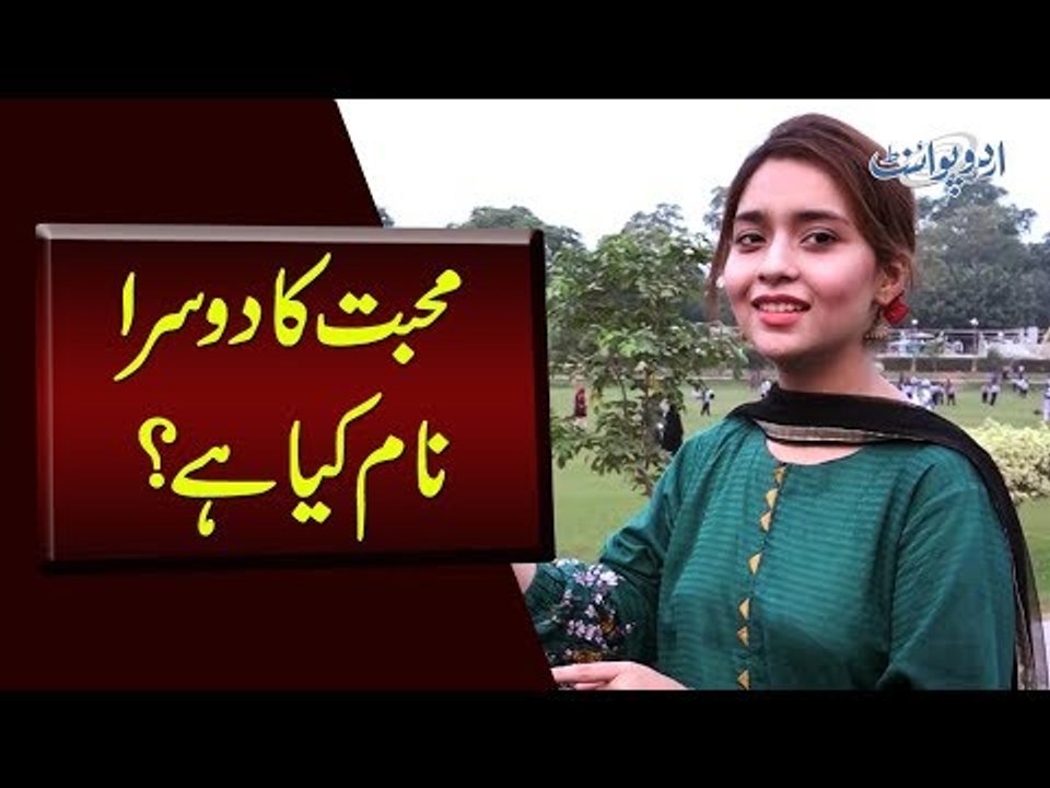 Mohabbat Ka Doosra Naam Kya Hai?