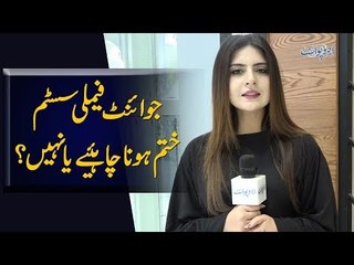 Joint Family System | What Are The Perks And Reservations?