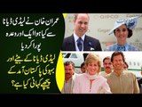 What Did Imran Khan Promise To Lady Diana? Here Is Why Royal Couple Is Visiting Pakistan