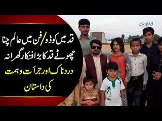 Inspiring Story Of 4 Manikin Brothers In Pakistan | How Do They Earn Through 'Chote Fankar Group'?
