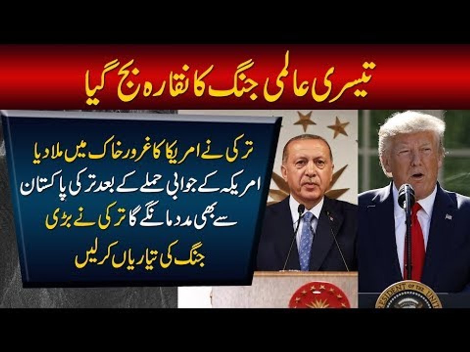 Is World Heading Towards World War III? | What Is With The US-Turkey Relationship?