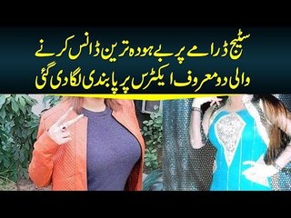 Strict Ban On Nida Chaudhry & Other Stage Dancers For Spreading Obscenity In Pakistan