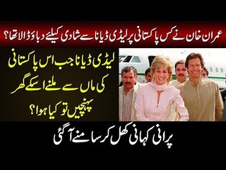 Lady Diana Fell In Love With A Pakistani Doctor | Why She Couldn't Marry Him? Know Details Here