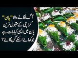 A Must Try Ice Fire Paan Made Of Pure Sri Lankan Leaf At Panwari Shop Karachi