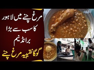 Famous Goga Naqeebia Murgh Channay | Most Famous in Purani Anarkali Lahore