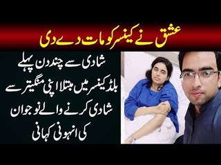 Ammar & Zainab's Love Defeats Cancer | An Unreal Story Of True Love & Sacrifice