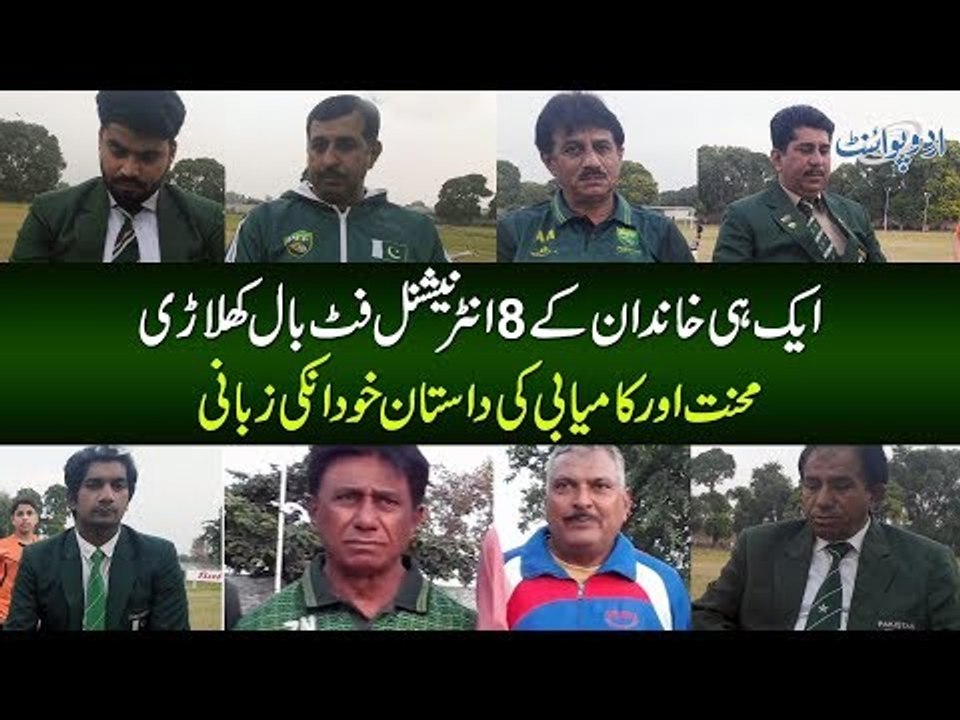 8 Proud Members Of One Family Represented Pakistan Football Internationally | Watch Complete Story
