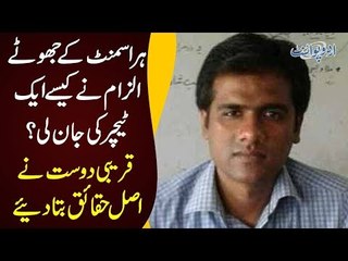 What Did MAO College's Professor Tell His Friend Before Committing Suicide? | Shocking Revelation