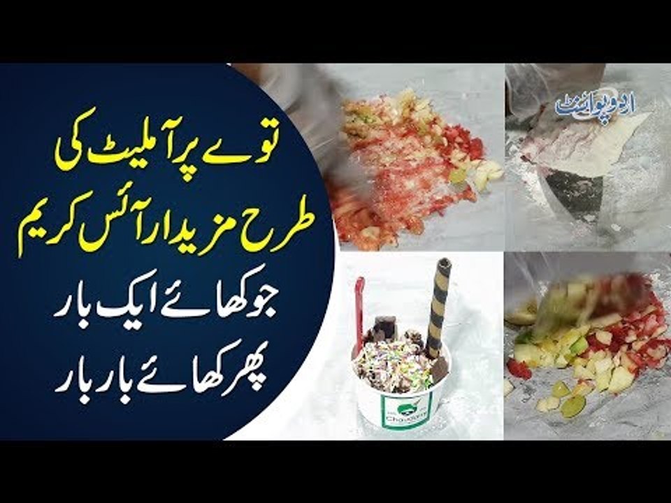 Famous Chaudairy Ice Cream Parlor In Lahore | Here Is How They Make Special Ice Rolls